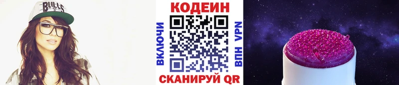 Кодеиновый сироп Lean напиток Lean (лин)  Купить закладки  Кукмор 